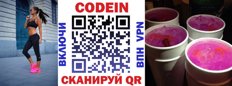 Кодеин Purple Drank  Касли 